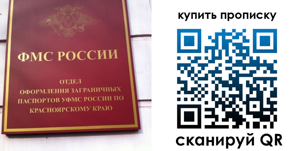 временная регистрация в Ейске