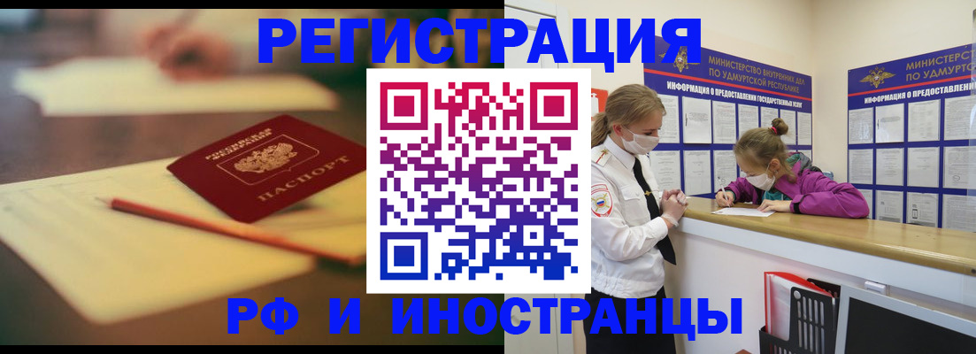 временная регистрация недорого в Ейске