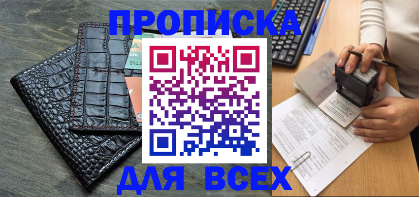 прописка законно в Ейске