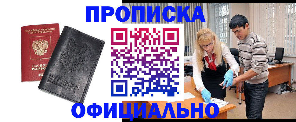 прописка для кредита в Ейске