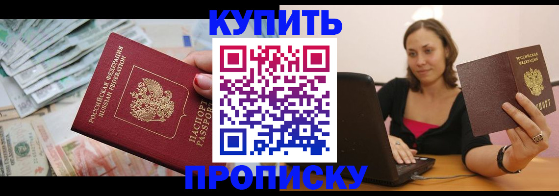 временная регистрация недорого в Ейске