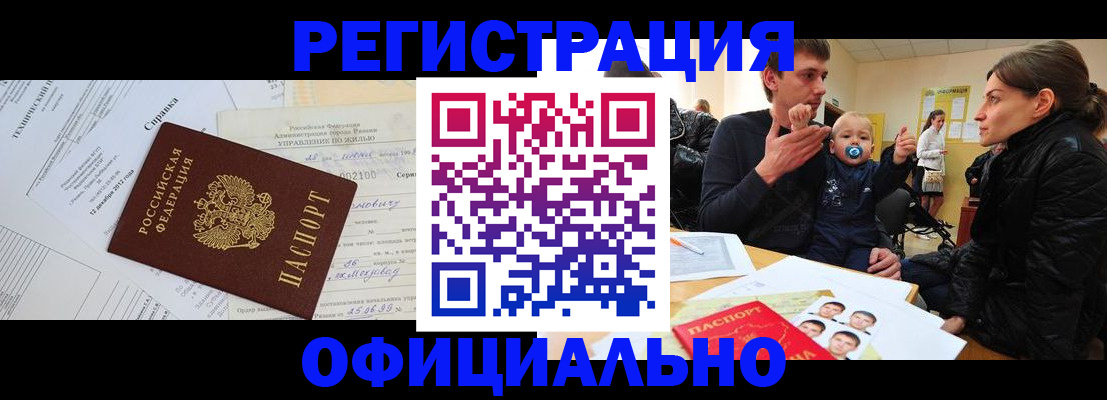 прописка в Ейске