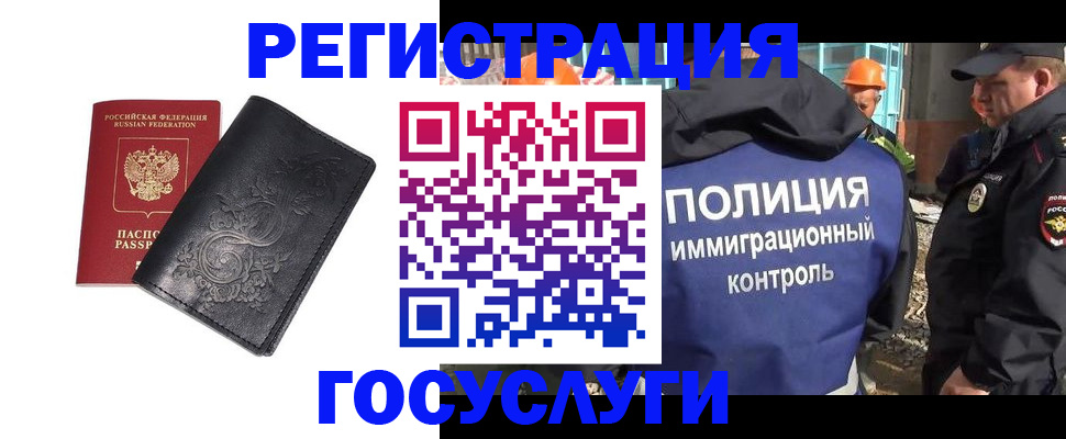 прописка иностранных граждан в Ейске